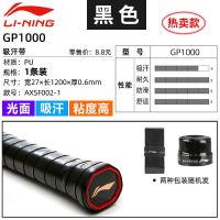 李宁羽毛球拍手胶吸汗带防滑龙骨加厚耐磨网球鱼竿吸汗缠绕防滑型 黑色(单只装)GP1000