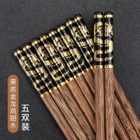 高档木筷原木无漆无蜡实木质筷子鸡翅木筷子家用一人一筷防霉筷子 筷子家用-鸡翅木[黑金龙] 5双(家庭装)
