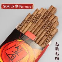 [48小时发货][实木筷子]鸡翅木原木筷子家用高档防霉防滑快子无漆无蜡家庭装 寓意:[家和万事兴] 5双装[一家3-5人
