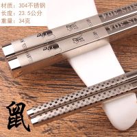 厂家直销原装十二生肖不锈钢304方形筷子家用防滑防烫 筷子[鼠]一双