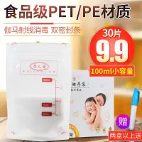 孕之宝储奶袋100ml/30片装奶存奶袋母乳保鲜袋 储存袋奶装奶袋