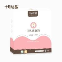 十月结晶母乳储奶袋母乳保鲜袋储存袋乳汁装奶存奶袋保存袋200ML 一盒10片