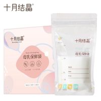 十月结晶母乳储奶袋母乳保鲜袋储存袋乳汁装奶存奶袋保存袋125ml 30片