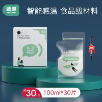 [48小时发货]婧麒储奶袋母乳储存袋100ml一次性奶粉袋150ml奶水储存袋200ml 100ml 30片[食品级材质