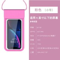 手机防水袋透明防尘外卖防水手机套密封潜水套可触屏专用骑手游泳 小号-玫红(4重防水款)