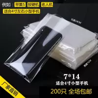 手机店柜台一次性高清透明防尘袋可触屏装手机的小袋子薄膜保护袋 7*14 (装老人机) 200只 常规厚度