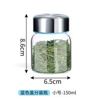 茶叶罐便携式旅行随身迷你小号玻璃瓶密封罐家用透明带盖玻璃茶罐 小胖蓝-小号150ML-1只装
