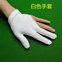 台球手套三手指台球专用手套男女左右手黑色桌球手套台球配件 白色手套2支