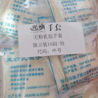 北京光明一次性乳胶手套 检查手套 独立包装家务清洁特小号XS 乳胶中号体验装10付