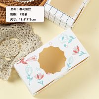 雪媚娘打包盒2/4/6/8粒泡芙蛋挞蛋黄酥青团盒子点心家用包装礼盒 春花灿烂[2 粒][10只]