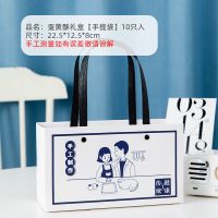 [48小时发货]蛋黄酥包装盒礼盒手工制作蛋挞包装盒简笔画雪花酥雪梅娘手提空盒 [手提袋]10只入