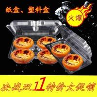 雨鼎新品自动扣透明烘焙吸塑打包盒蛋挞包装盒两粒四粒装塑料葡式 大扣2枚+4枚装塑料盒各2个