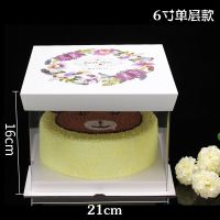 4寸6寸8寸10寸单层双层加高加厚透明塑料生日蛋糕盒娃娃蛋糕盒子 6寸花草16CM-5套