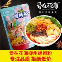 [极货]爱在花海广西柳州螺蛳正宗螺丝酸辣粉袋装狮粉整箱 爱在花海3包+极货+含赠品