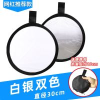 天锐反光板便携拍照补光板吸光板摄影打光板迷你小型五合一反光板 [圆]银白双色反光板30厘米