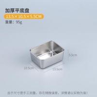 [48小时发货]平底盘子304不锈钢方盘带盖长方形托盘家用 阿胶盘盛菜盆烘焙烤盘 13.5*10.5*5.5(无盖)
