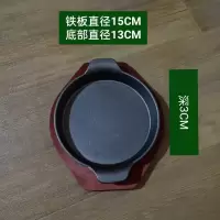 加厚铸铁铁板双耳圆形铁盘双耳加深圆形铁板烧韩国料理煎烤盘 15CM双耳红木铁板