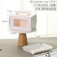 50套整卷半卷瑞士蛋糕卷慕斯盒手提长条肉松卷毛巾卷蛋糕包装盒 10个半卷抽屉盒