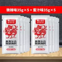 新奥尔良腌料1000g浓香型家用腌制料商用批发烤翅大包装烧烤调料 试用装蜜汁5小包+微辣5小包