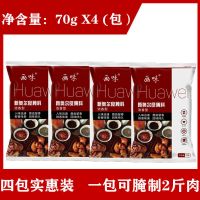 [48小时发货]奥尔良腌制料烤翅大包商用调料粉腌肉新奥尔良烤鸡翅烧烤腌料 新奥尔良腌料 70gX4