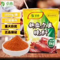 卓典新奥尔良腌料复合调味料1000g 1000g