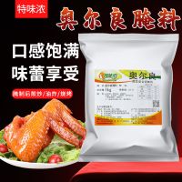 铝箔袋装 特味浓奥尔良腌料 烧烤烤翅照烧腌料1kg加盟店专用 如图