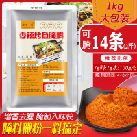 烤鱼腌制料1kg 万州烤鱼料香辣诸葛烤鱼专用料石锅鱼腌料烧烤撒料 香辣烤鱼腌料