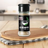 9瓶烧烤调料组合装烤串料孜然粉椒盐黑胡椒辣椒粉家用调味料腌料 白胡椒粉40克[拍3送1]