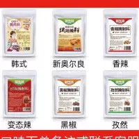 [48小时发货]奥尔良腌肉料韩式腌料原味黑椒香辣孜然BT腌肉料鸡翅烤羊肉串腌料 香辣腌料200克