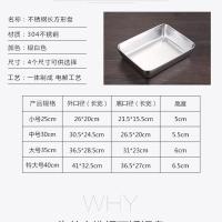 304家用肠粉专用蒸盘长方形不锈钢盘子平底盘托盘凉皮盘子肠粉盘 (小号)26*20*5cm 无赠品