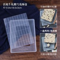 牛轧糖模具不粘雪花酥diy材料手工制作牛扎糖切割盘DIY模具套装 60粒活底牛轧糖雪花酥盘 + 片