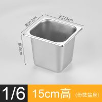 [48小时发货]不锈钢份数盆长方形自助餐分数盘带盖方盆快餐车盒餐盆奶茶店盒子 (1/6)长17.6宽16.2份数盆 盖子