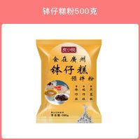 钵仔糕粉原味水晶透明钵仔糕预拌粉摆摊商用砵仔糕专用粉材料批发 钵仔糕粉500克 [单买]无赠品