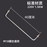 快餐车加热管售饭台电热管304不锈钢菜汤保温台汤炉发热管棒220V 标准材质[质保半年] 中心距40CM