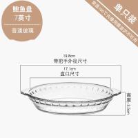菲内克斯钢化玻璃烤盘透明汤盘鲍鱼盘圆形盘子耐热烤箱微波炉专用 普通玻璃[100度一下使用] 单只7英寸[较小]