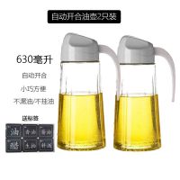 厨房家用自动开盖重力油壶玻璃防漏大号油瓶酱油壶不挂油油瓶醋瓶 [加厚630ml玻璃油壶]两只装