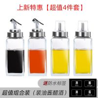 [48小时发货][油壶4只]防漏玻璃油瓶家用不锈钢嘴小号调味瓶酱香油小醋瓶罐 按压嘴x2+不锈钢嘴x2