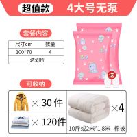 [48小时发货]博收压缩袋特大中小号装棉被子衣服羽绒服旅行收纳袋整理打包袋 无泵套餐 [4只装]2大2中