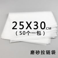 [48小时发货]磨砂服装拉链袋收纳袋包装袋夹链衣物家庭整理旅行收纳分装25x30 磨砂拉链袋25x30 [50个]