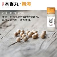 故宫香囊球吊坠手链项链长流苏镂空随身香球香丸汉服挂饰腰间熏香 [木香丸]潮海(仅香丸不含香囊球)