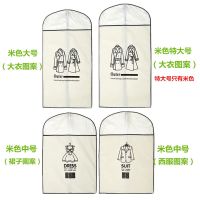 衣服防尘罩西装挂式衣套大衣羽绒服皮草防尘袋衣服罩子衣物防尘袋 米色 1个中号(图案随机)