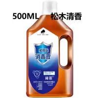 衣物除菌液家居消毒液衣服家用内衣除螨多用途宠物玩具消毒水 松木清香500克试用装