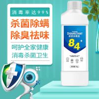 84消毒液家用杀菌室内消毒水衣物漂白液宠物杀菌去污洁厕除臭批发 [1000mL消毒液]1瓶装