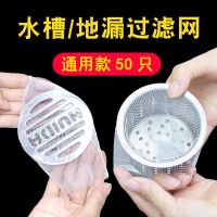 厨房水槽水池过滤网洗菜池洗碗槽漏网地漏毛发下水道排水垃圾网袋 25只送25只[共50只]