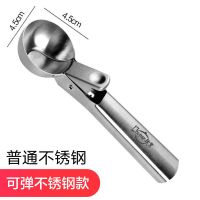 [48小时发货]欧烹可弹式不锈钢雪糕勺 冰淇淋球冰激凌勺 水果挖球器西瓜挖勺 直径4.5cm[可弹式]普通不锈钢
