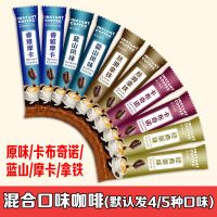 三合一速溶咖啡粉盒装学生提神醒脑原味卡布奇诺蓝山拿铁特浓送杯 混合口味咖啡[默认发4/5种口味] 30条[450克]买2