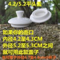 壶盖陶瓷茶壶盖子通用配件圆形茶杯水壶盖咖啡壶盖冷水壶陶瓷盖 4.2/5.2平头盖