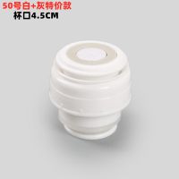 哈尔斯保温杯盖子配件保温水壶内盖内塞暖水瓶盖水杯防漏通用配件 50号白+灰特价款(口径4.5厘米)