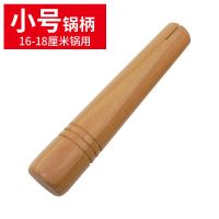 榉木雪平锅锅柄 日式不锈钢吉川奶锅手柄 汤锅煮面小奶锅替换木把 小号