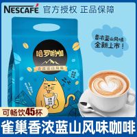 Nestle雀巢咖啡蓝山哈罗哟咖包装三合一速溶咖啡粉45条袋装621g 雀巢香浓蓝山咖啡*1袋